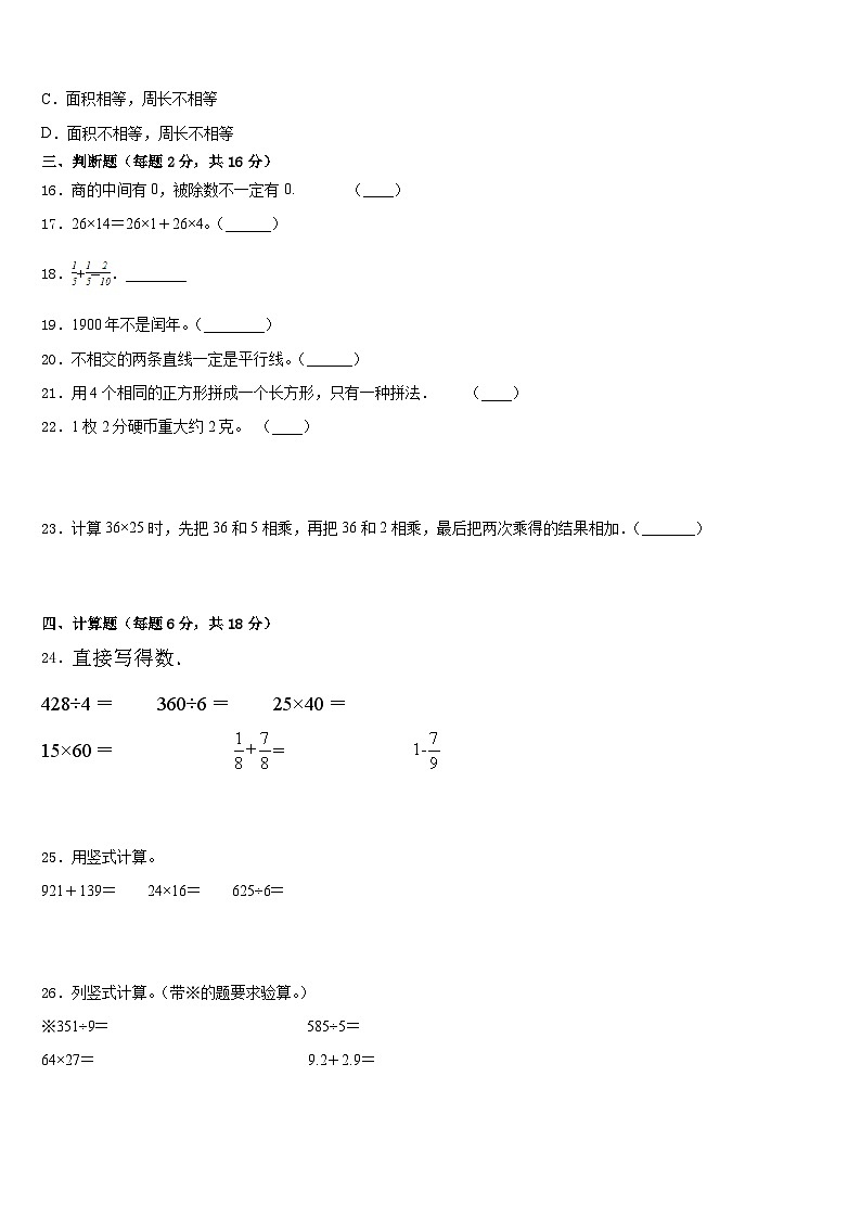 2022-2023学年洛阳市伊川县三年级数学第二学期期末调研模拟试题含答案03