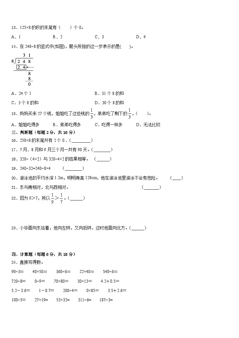 2022-2023学年泉州市德化县数学三下期末预测试题含答案第2页