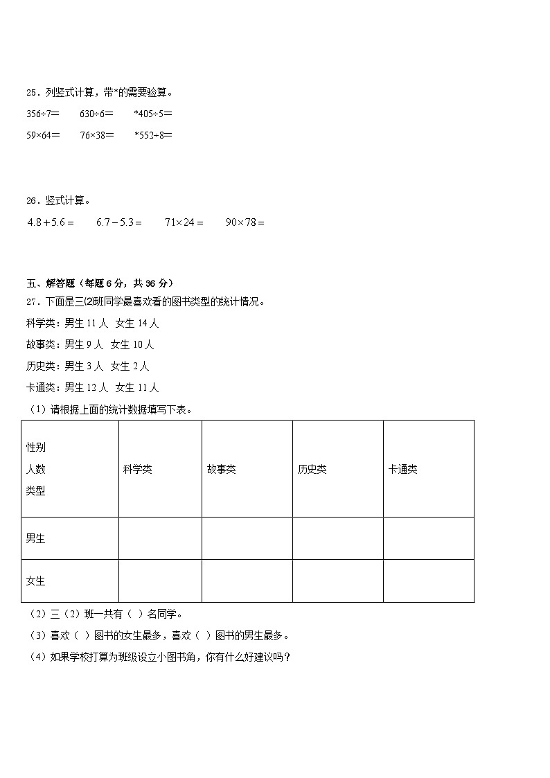 2022-2023学年泉州市德化县数学三下期末预测试题含答案第3页