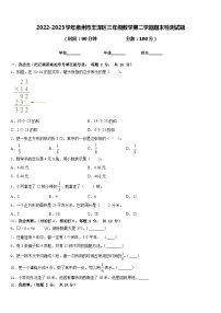 2022-2023学年泉州市丰泽区三年级数学第二学期期末检测试题含答案