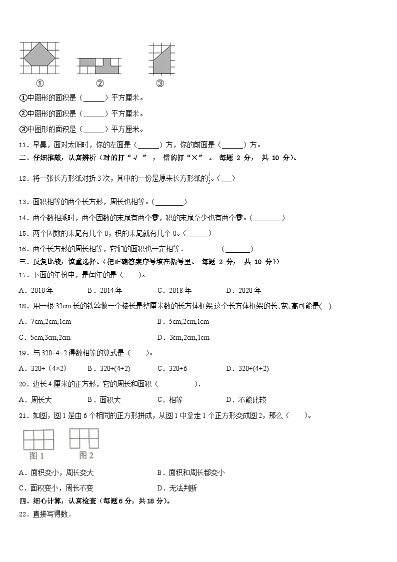 2022-2023学年泉州市金门县三下数学期末经典试题含答案第2页