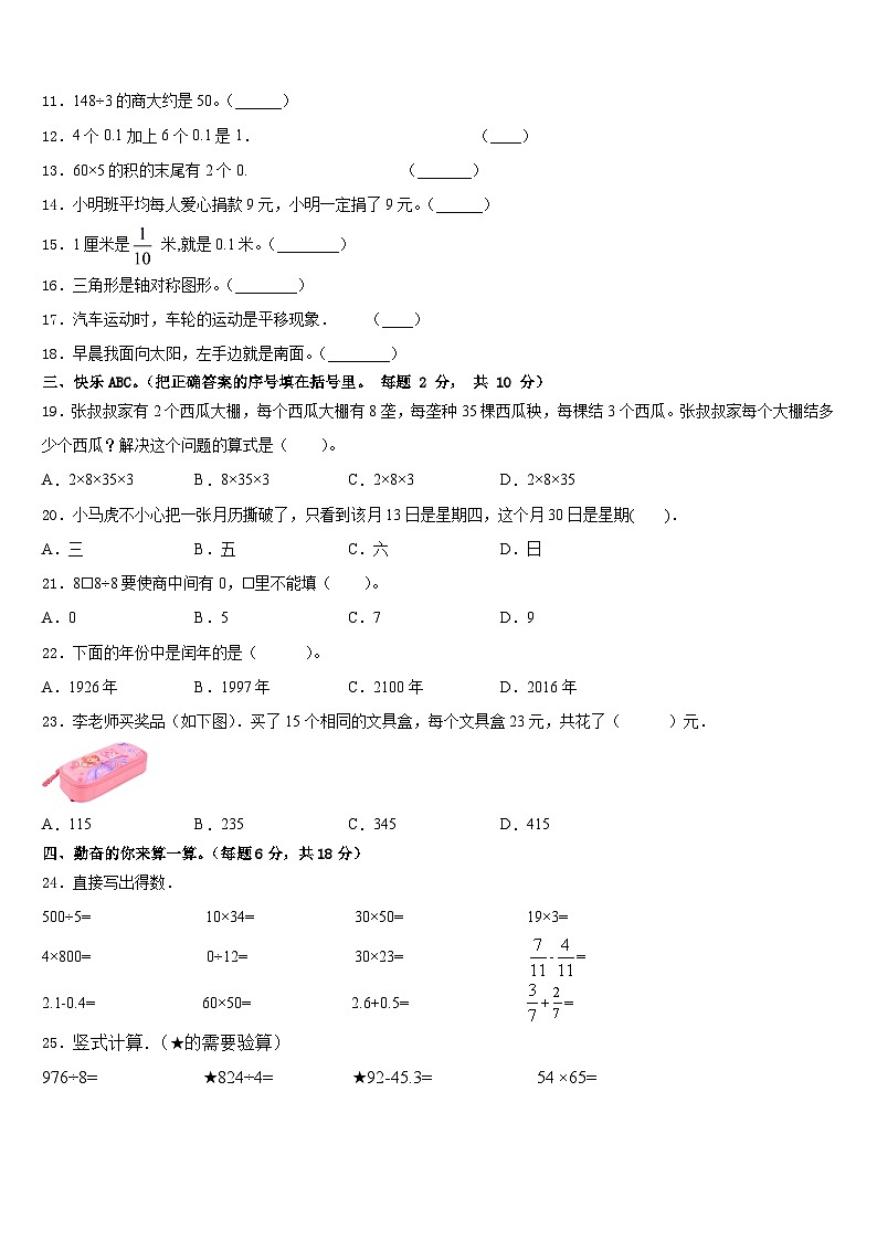 2022-2023学年泉州市晋江市数学三下期末统考试题含答案第2页
