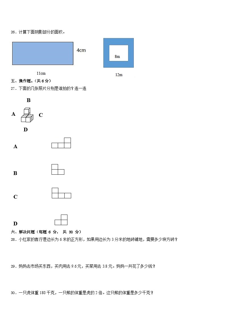 2022-2023学年泉州市晋江市数学三下期末统考试题含答案第3页