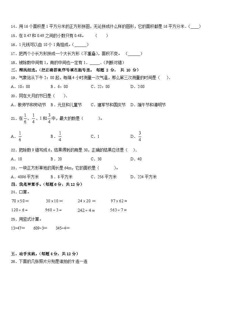 2022-2023学年泉州市洛江区数学三年级第二学期期末达标检测试题含答案第2页