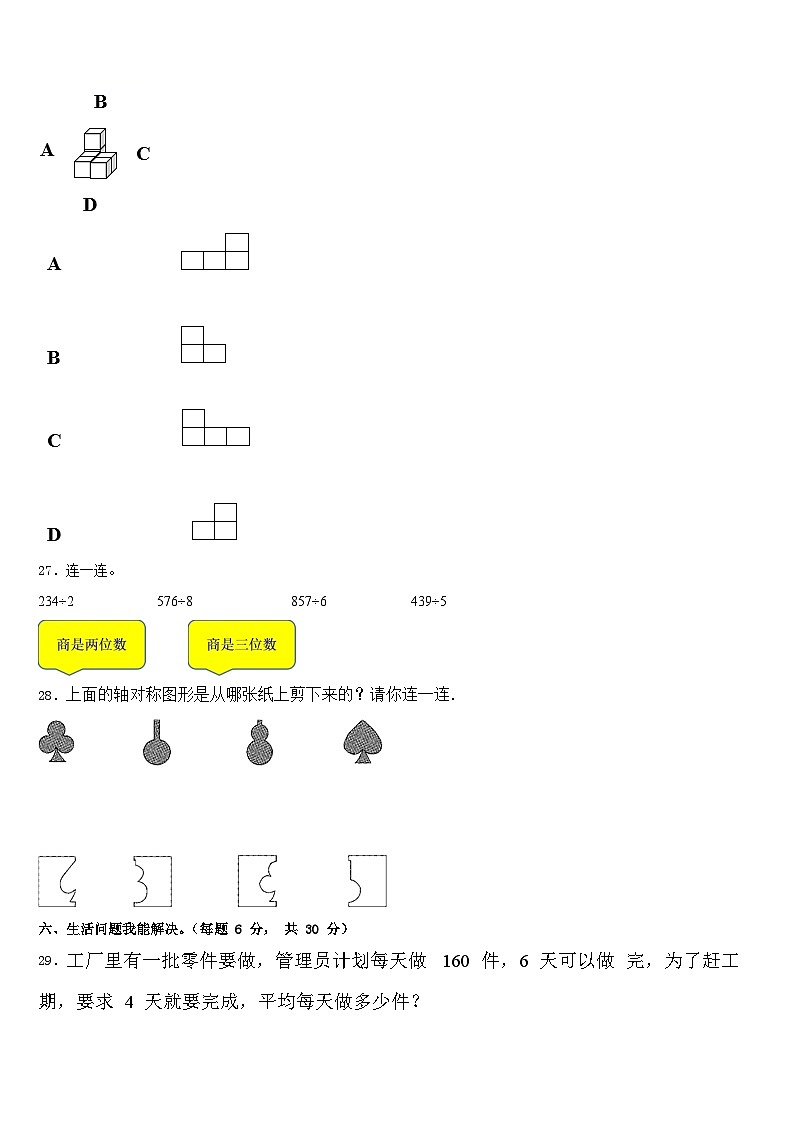 2022-2023学年泉州市洛江区数学三年级第二学期期末达标检测试题含答案第3页