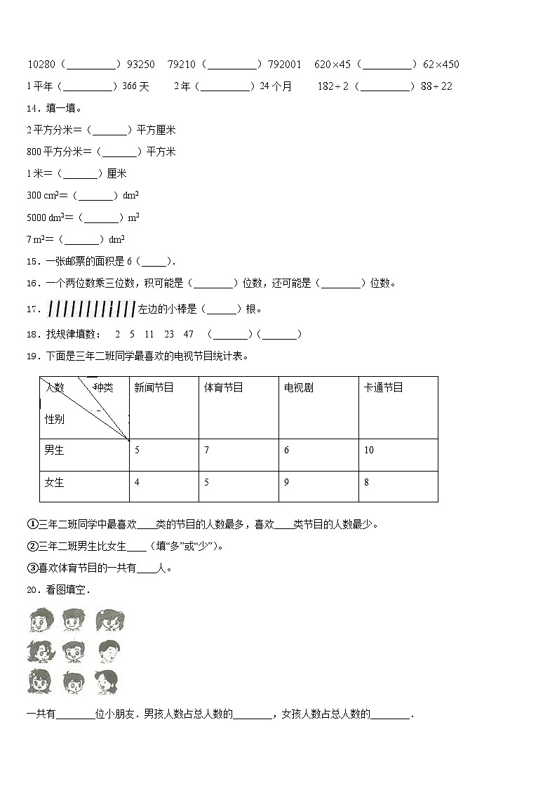 2022-2023学年泉州市数学三下期末教学质量检测试题含答案第2页