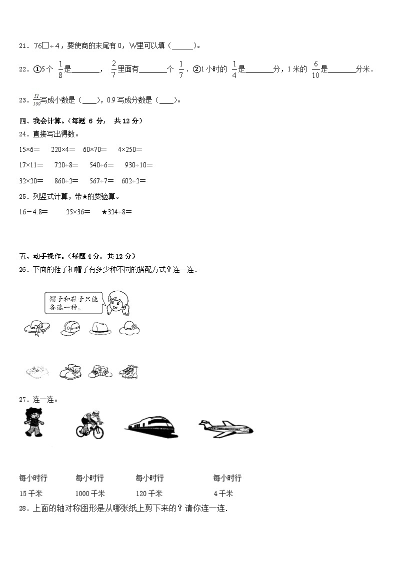 2022-2023学年泉州市数学三下期末教学质量检测试题含答案第3页