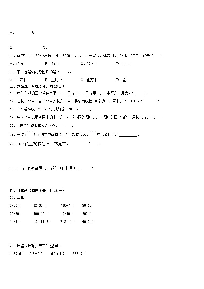 2022-2023学年泗水县三年级数学第二学期期末质量检测模拟试题含答案02
