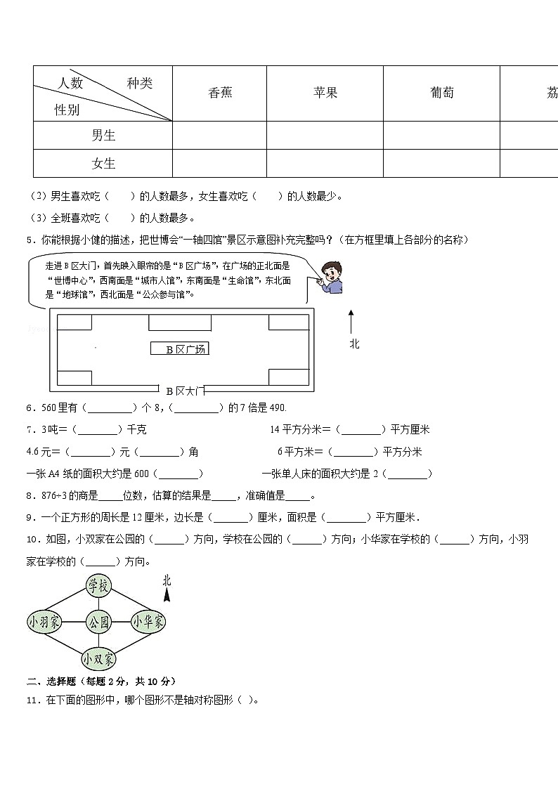2022-2023学年泰安市岱岳区数学三下期末综合测试试题含答案第2页