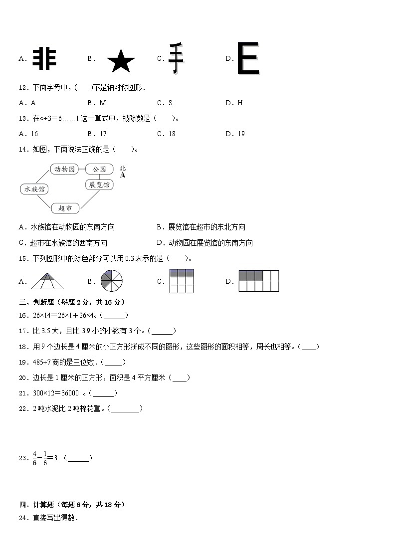 2022-2023学年泰安市岱岳区数学三下期末综合测试试题含答案第3页
