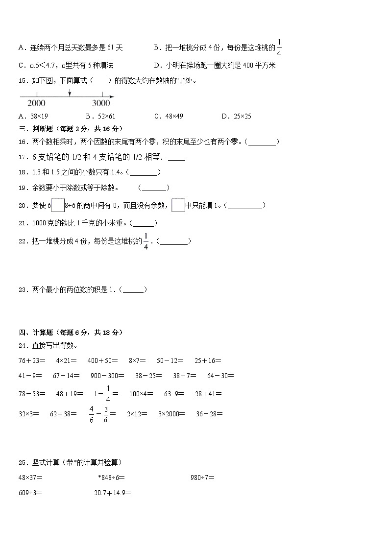 2022-2023学年泰安市肥城市三年级数学第二学期期末质量检测模拟试题含答案02