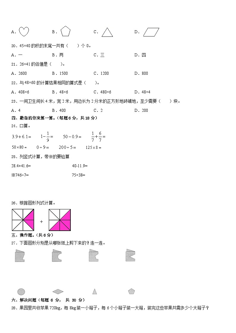 2022-2023学年泰安市泰山区三下数学期末达标测试试题含答案第2页
