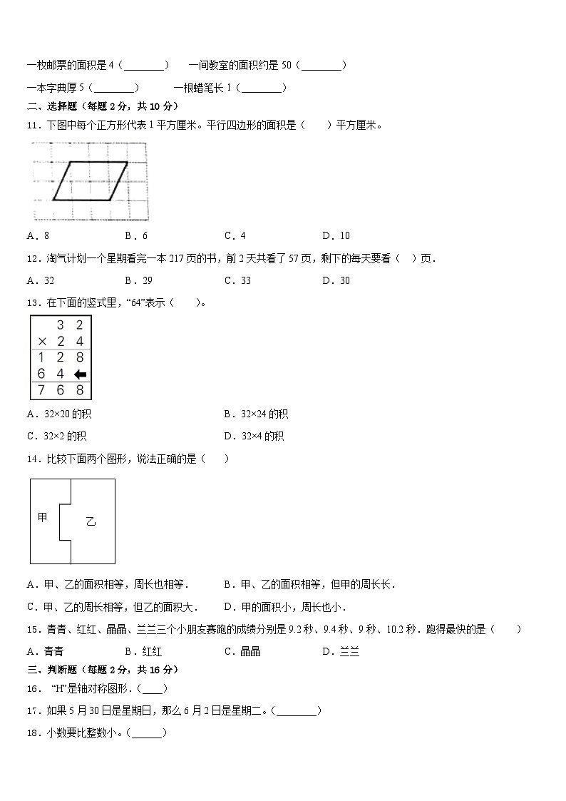 2022-2023学年泰和县三下数学期末联考试题含答案第2页