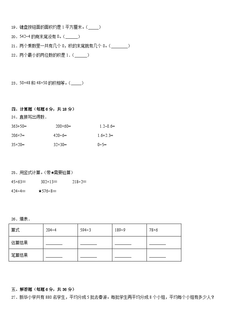 2022-2023学年泰和县三下数学期末联考试题含答案第3页