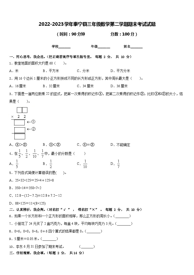 2022-2023学年泰宁县三年级数学第二学期期末考试试题含答案第1页