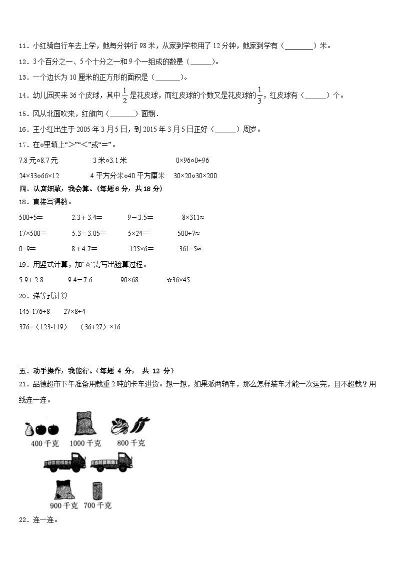 2022-2023学年泰宁县三年级数学第二学期期末考试试题含答案第2页