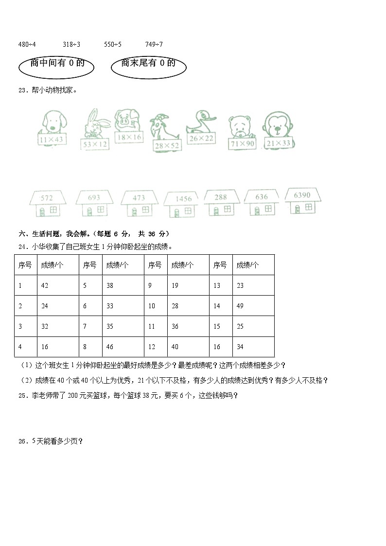 2022-2023学年泰宁县三年级数学第二学期期末考试试题含答案第3页