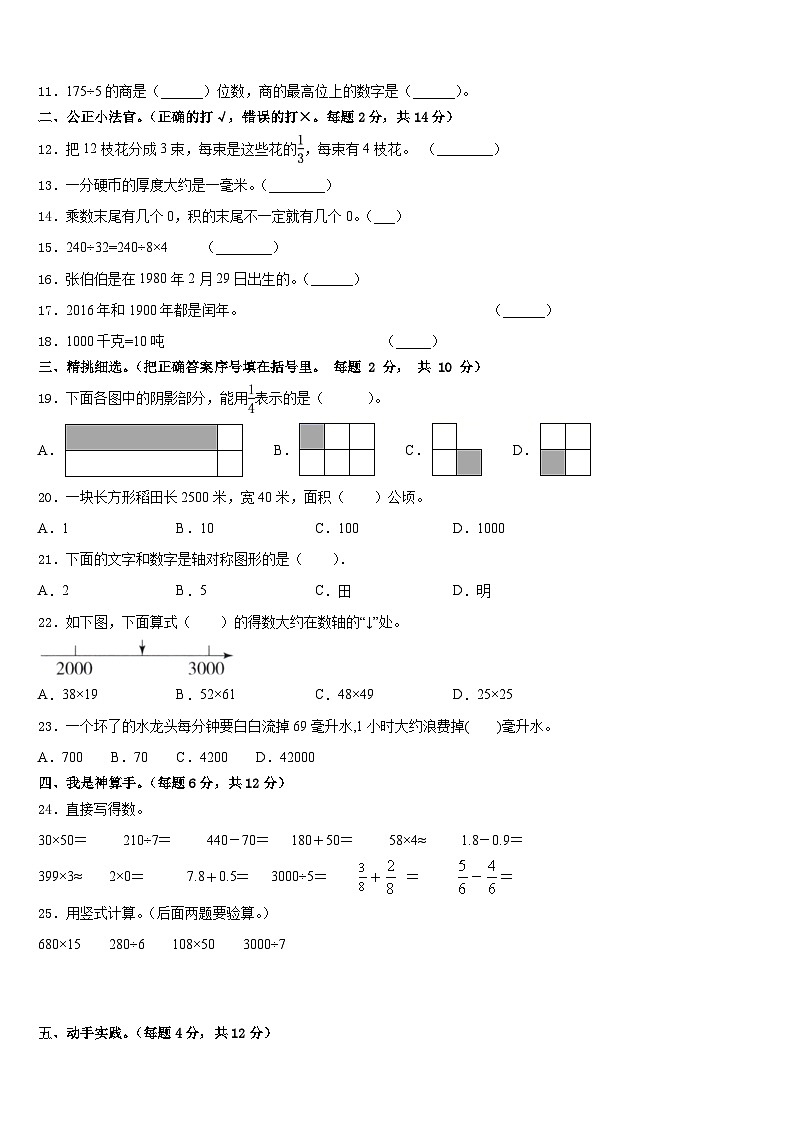 2022-2023学年泰州市高港区三年级数学第二学期期末教学质量检测模拟试题含答案第2页