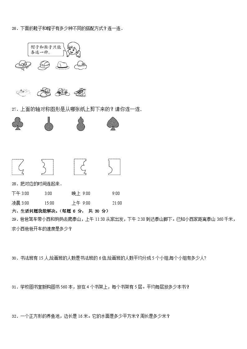 2022-2023学年泰州市高港区三年级数学第二学期期末教学质量检测模拟试题含答案第3页
