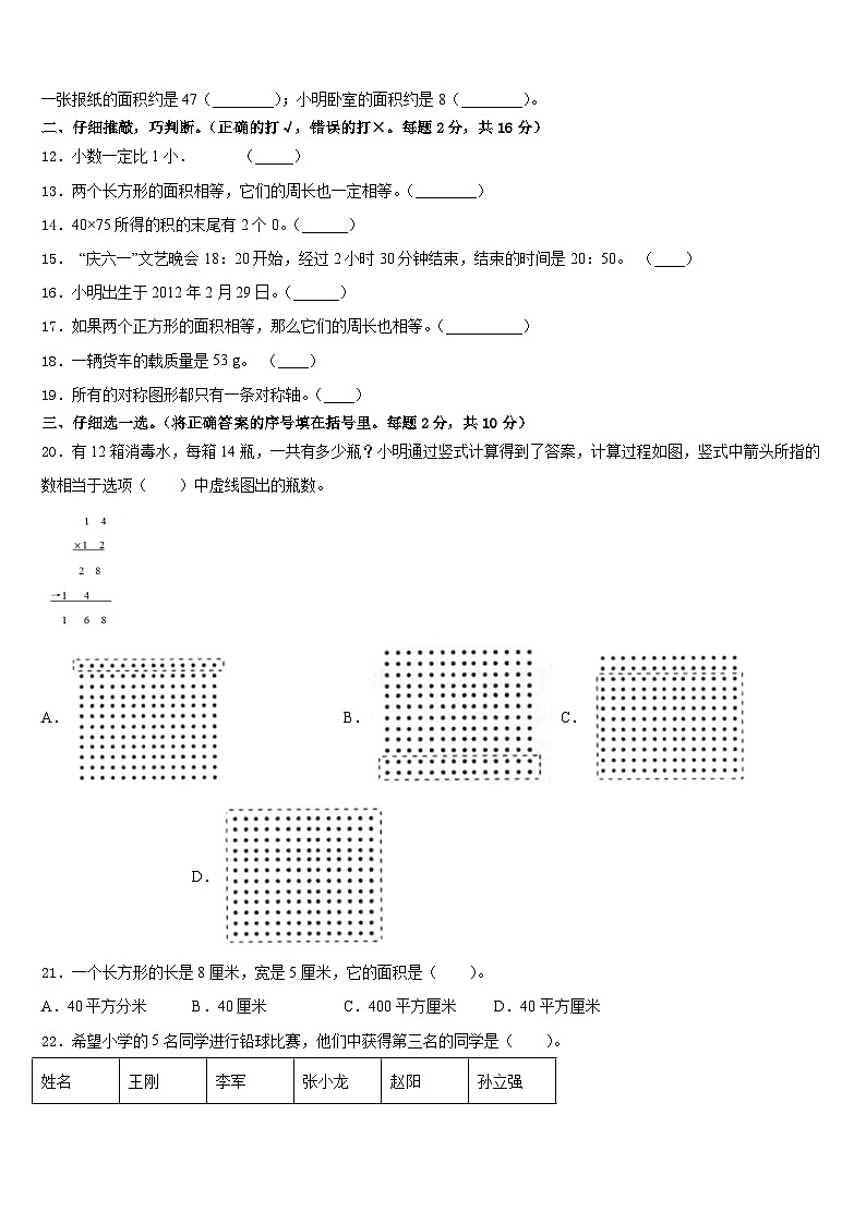 2022-2023学年泰州市兴化市数学三年级第二学期期末达标检测试题含答案第2页