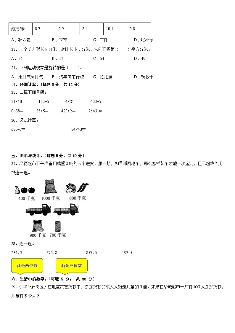 2022-2023学年泰州市兴化市数学三年级第二学期期末达标检测试题含答案第3页