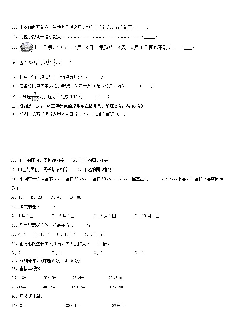 2022-2023学年洮南市三年级数学第二学期期末质量检测模拟试题含答案第2页