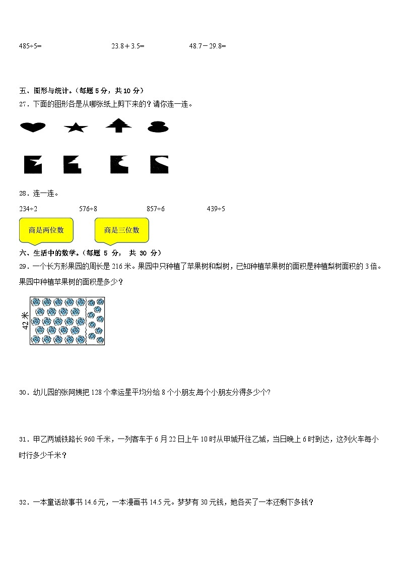 2022-2023学年洮南市三年级数学第二学期期末质量检测模拟试题含答案第3页