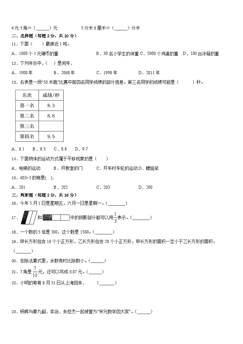 2022-2023学年泽库县数学三下期末综合测试模拟试题含答案第2页