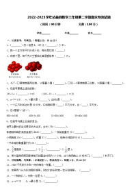 2022-2023学年沾益县数学三年级第二学期期末预测试题含答案