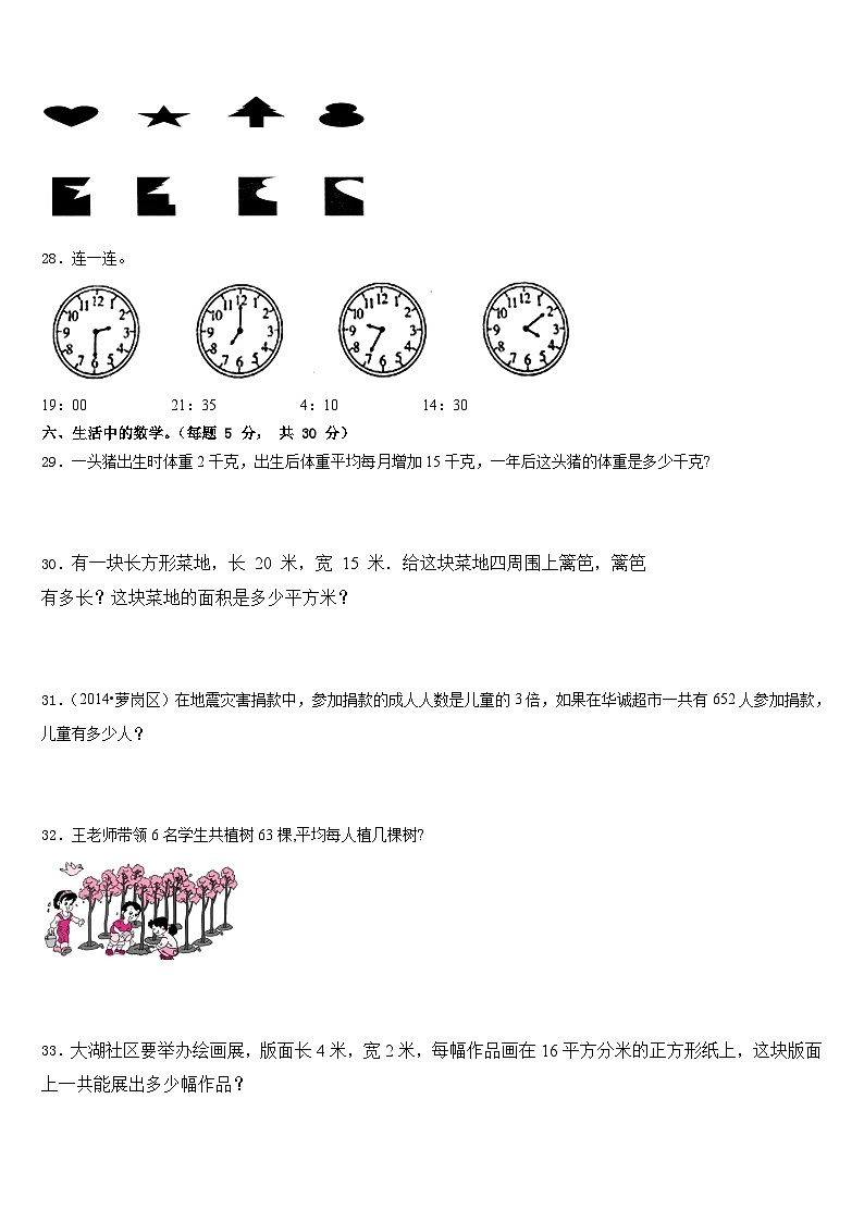 2022-2023学年沾益县数学三年级第二学期期末预测试题含答案03