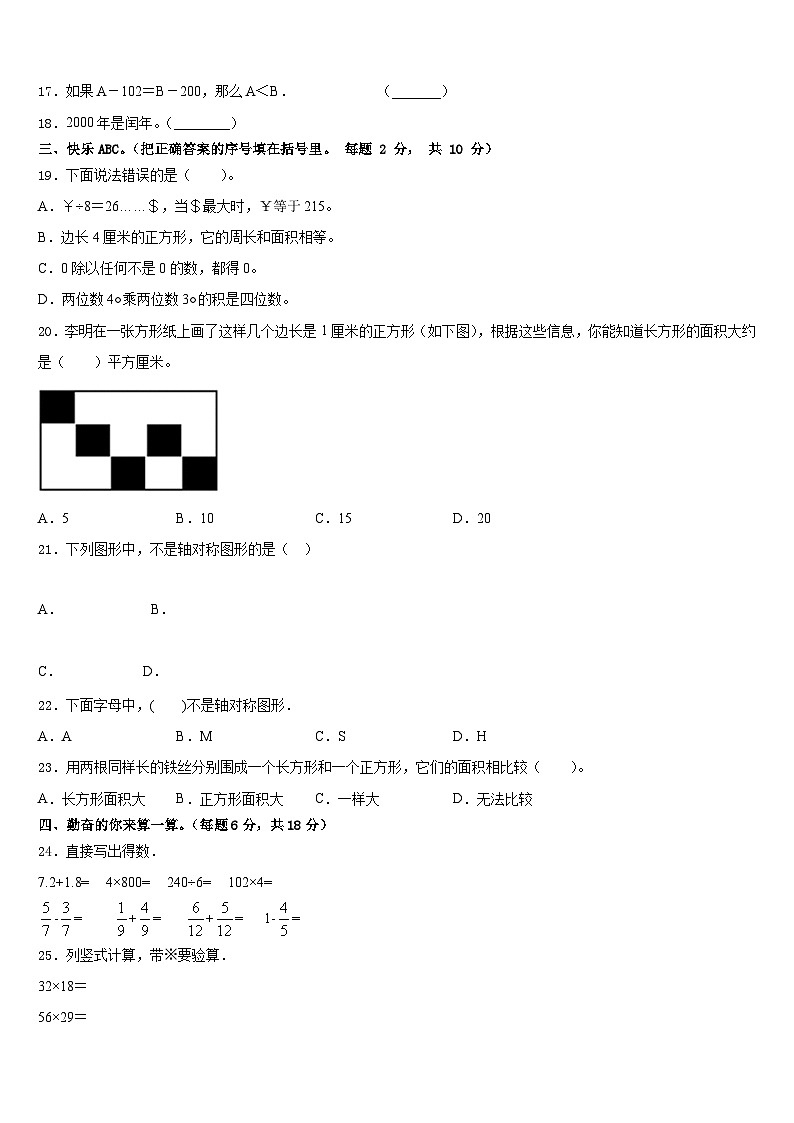2022-2023学年浙江省杭州市临安区数学三年级第二学期期末联考试题含答案第2页