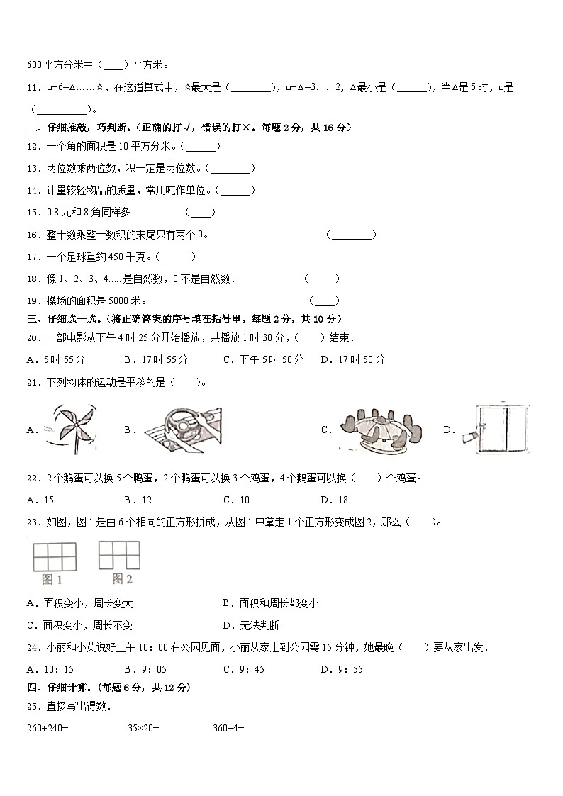 2022-2023学年浙江省杭州市下城区数学三年级第二学期期末复习检测模拟试题含答案第2页