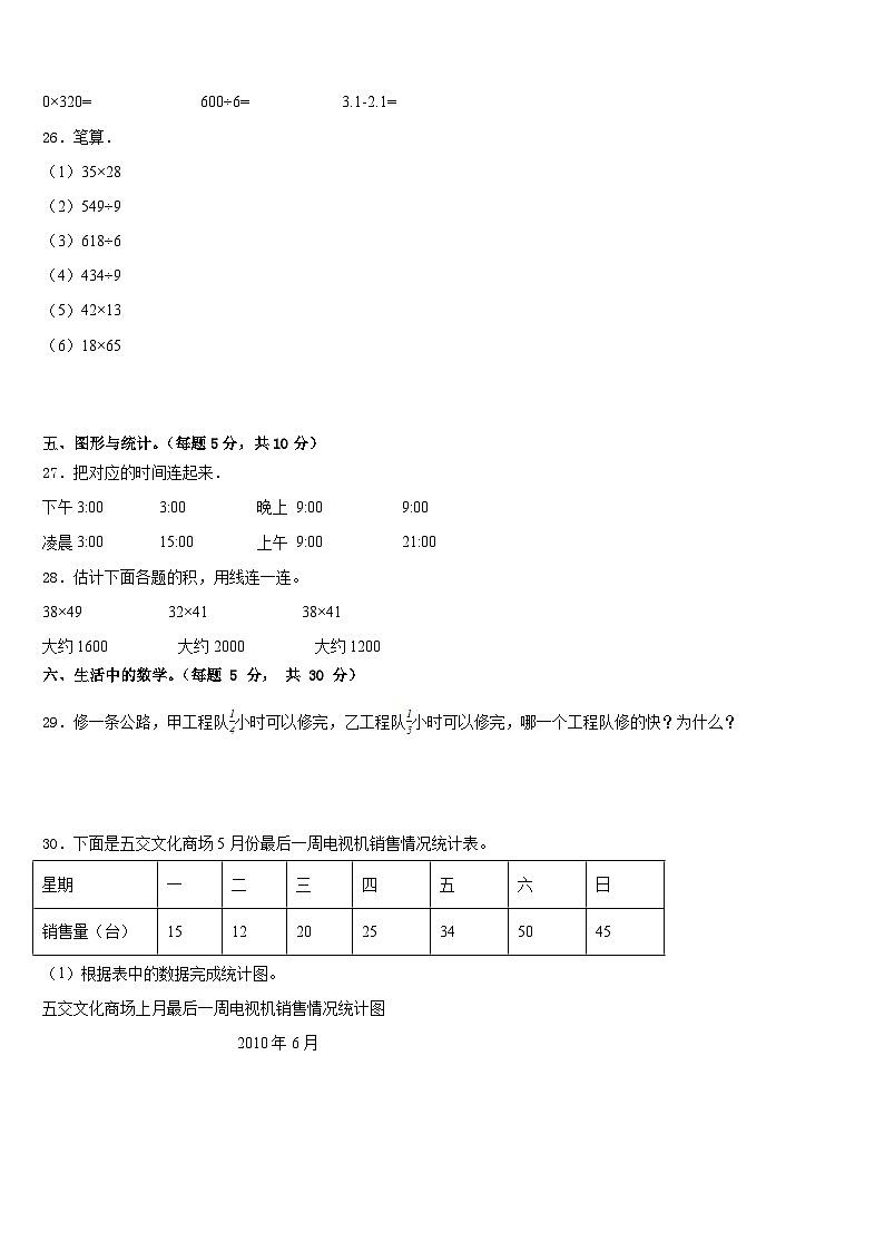 2022-2023学年浙江省杭州市下城区数学三年级第二学期期末复习检测模拟试题含答案第3页
