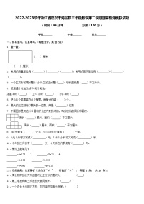 2022-2023学年浙江省嘉兴市海盐县三年级数学第二学期期末检测模拟试题含答案