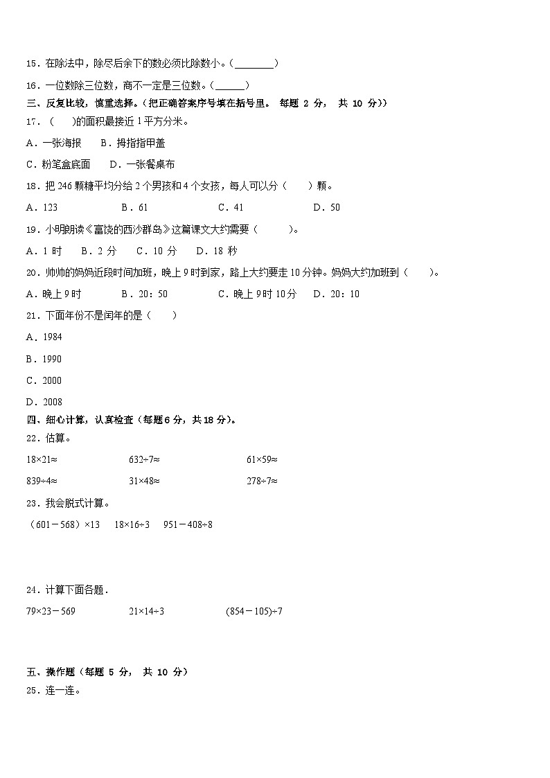 2022-2023学年浙江省嘉兴市海盐县三年级数学第二学期期末检测模拟试题含答案02