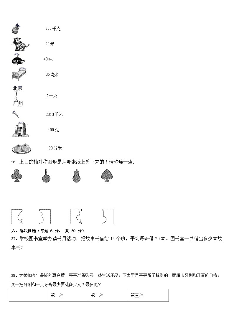 2022-2023学年浙江省嘉兴市海盐县三年级数学第二学期期末检测模拟试题含答案03