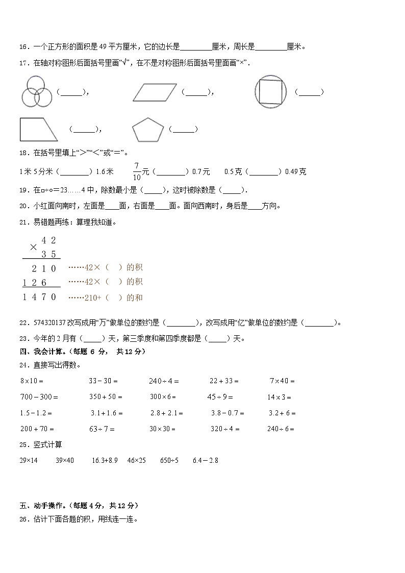2022-2023学年浙江省合肥市数学三年级第二学期期末联考试题含答案第2页