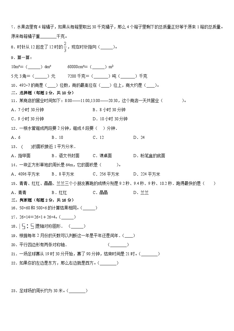 2022-2023学年浙江省嘉兴市海宁市实验小学数学三下期末统考模拟试题含答案02