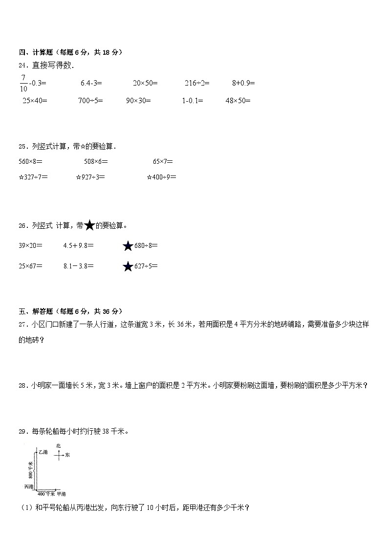2022-2023学年浙江省嘉兴市海宁市实验小学数学三下期末统考模拟试题含答案03