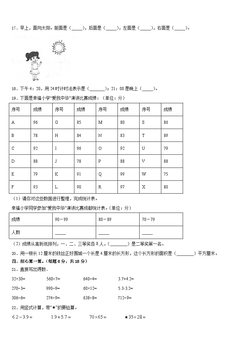 2022-2023学年浙江省嘉兴市平湖市三年级数学第二学期期末监测模拟试题含答案02