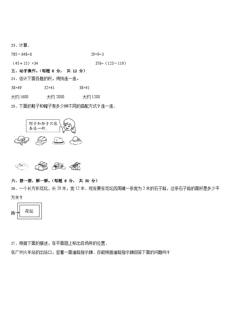 2022-2023学年浙江省嘉兴市平湖市三年级数学第二学期期末监测模拟试题含答案03