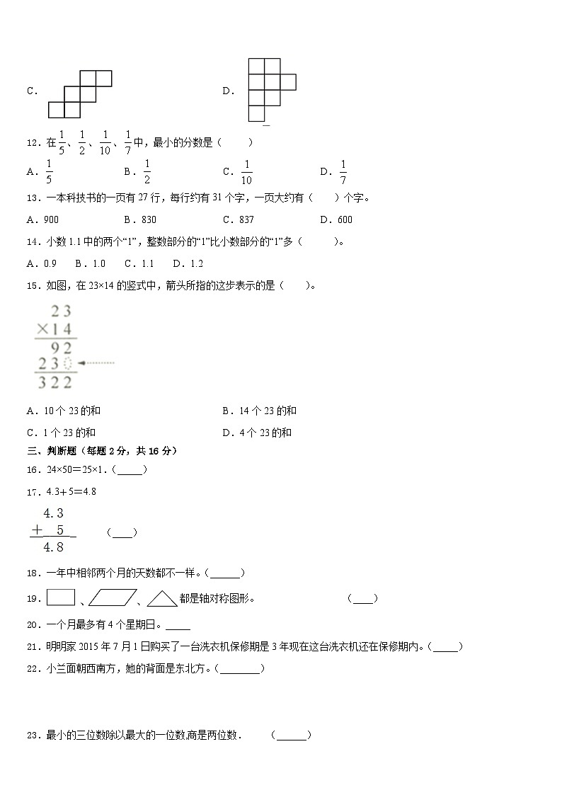 2022-2023学年浙江省丽水市数学三年级第二学期期末综合测试模拟试题含答案02