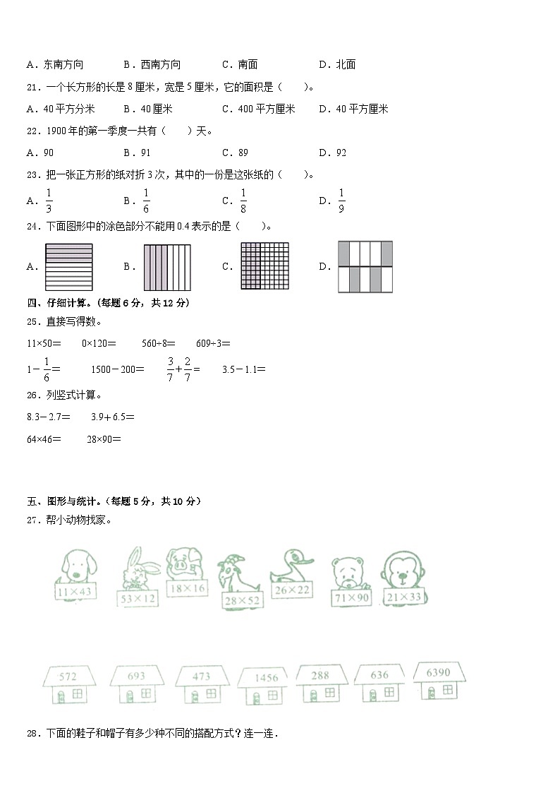 2022-2023学年浙江省丽水市莲都区三年级数学第二学期期末监测模拟试题含答案第2页