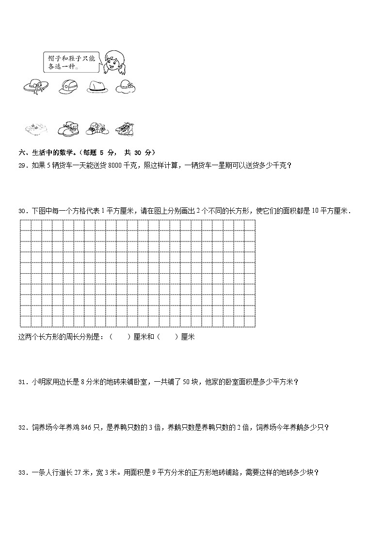 2022-2023学年浙江省丽水市莲都区三年级数学第二学期期末监测模拟试题含答案第3页