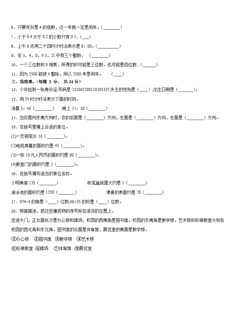 2022-2023学年浙江省宁波市北仑区三下数学期末监测模拟试题含答案02