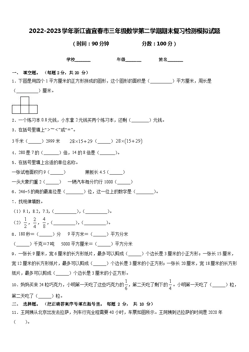 2022-2023学年浙江省宜春市三年级数学第二学期期末复习检测模拟试题含答案01