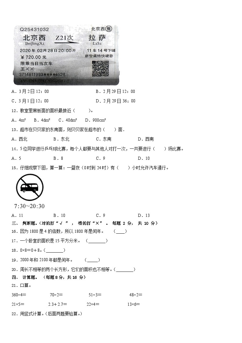 2022-2023学年浙江省宜春市三年级数学第二学期期末复习检测模拟试题含答案02