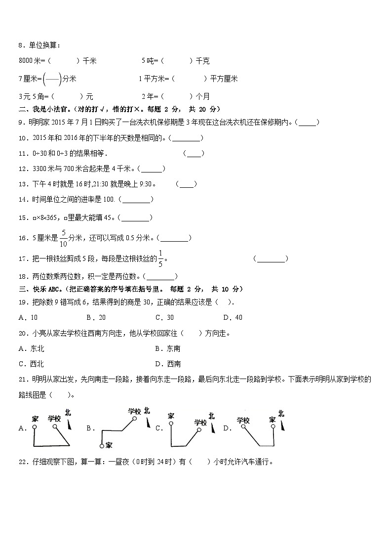 黑龙江省黑河市孙吴县2022-2023学年三下数学期末综合测试试题含答案02