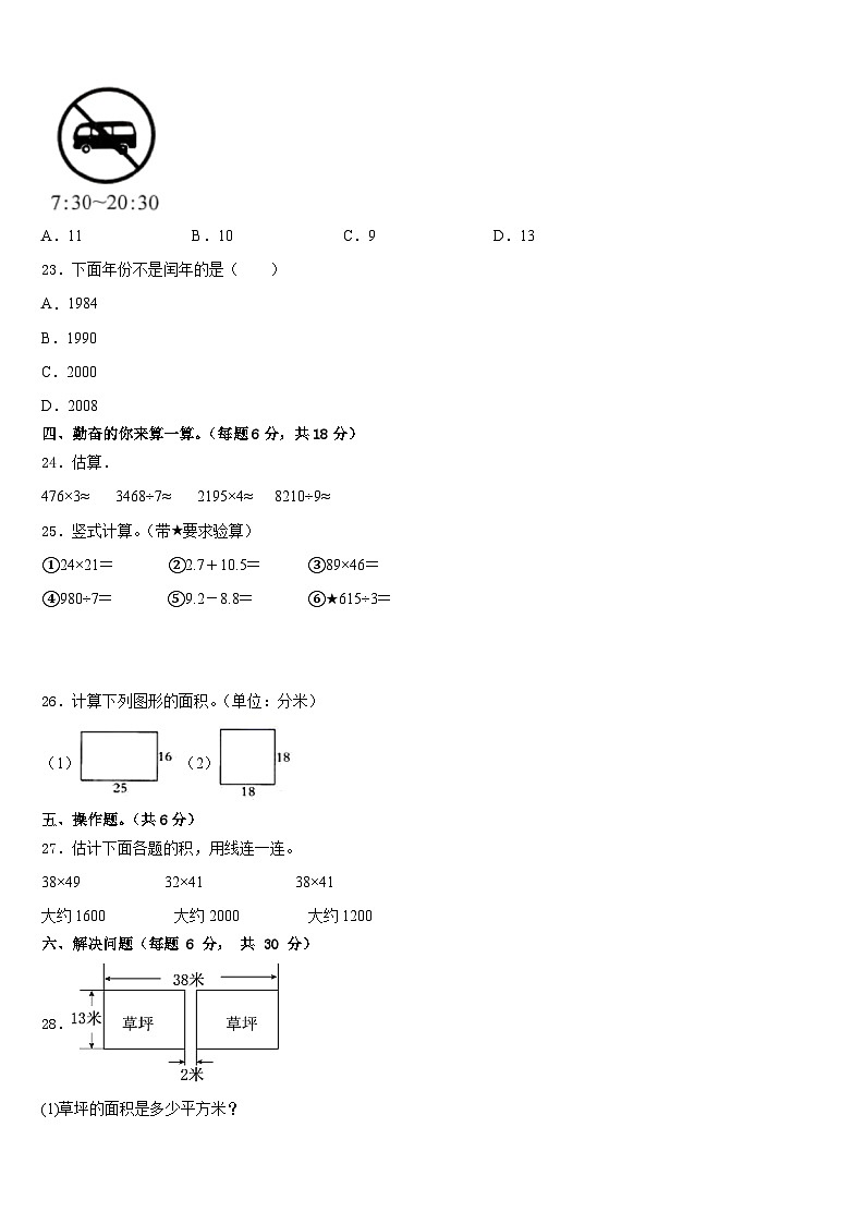 黑龙江省黑河市孙吴县2022-2023学年三下数学期末综合测试试题含答案03