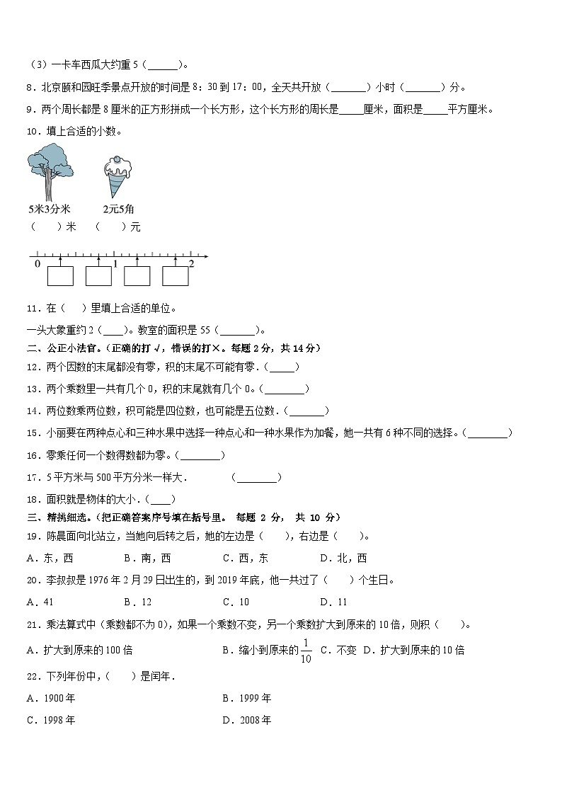 2022-2023学年浙江省嘉兴市秀洲区高照实验学校数学三年级第二学期期末调研模拟试题含答案第2页